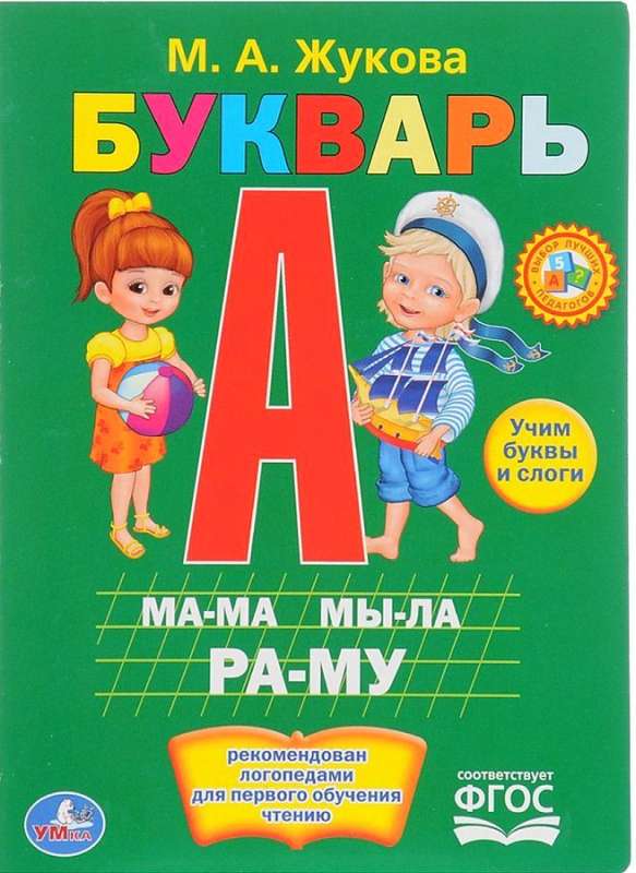 Букварь