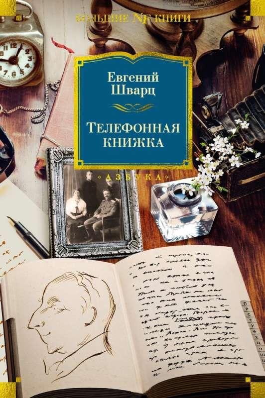 Телефонная книжка