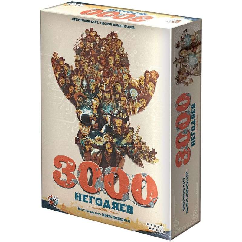 Настольная игра - 3000 негодяев