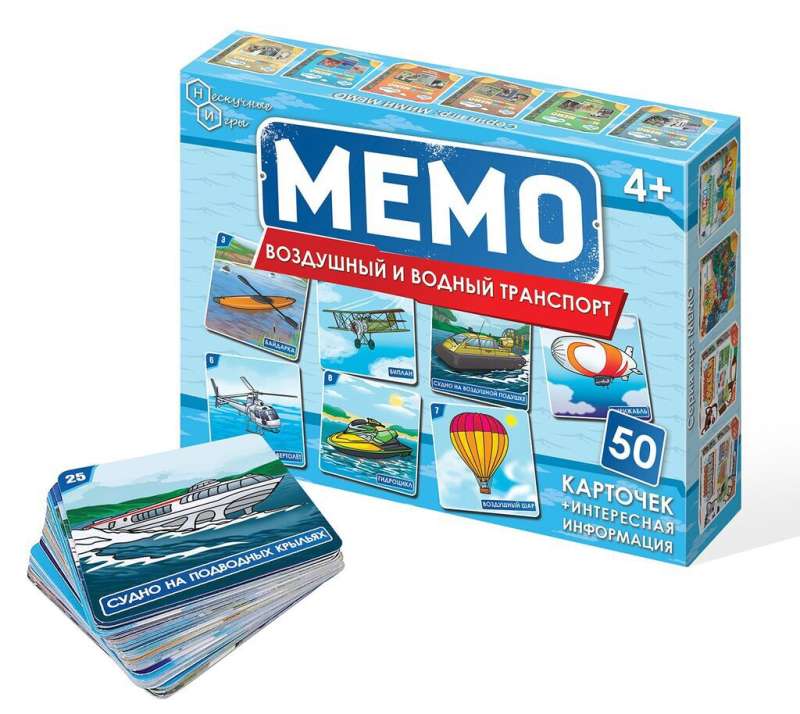 Мемо - Воздушный и водный транспорт, 50 карточек