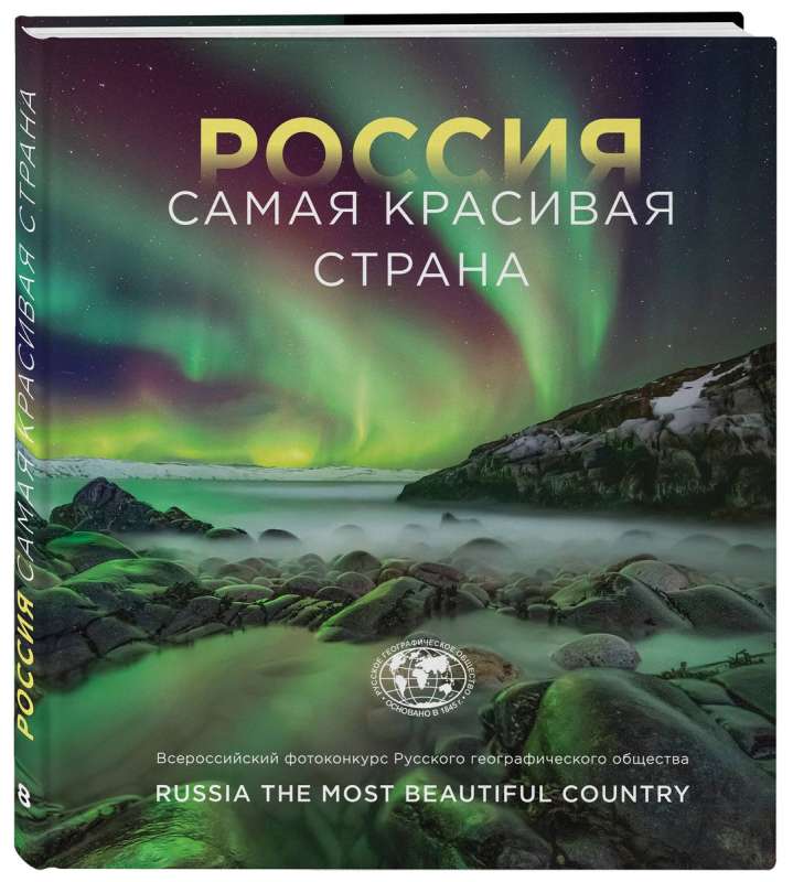 Россия - самая красивая страна