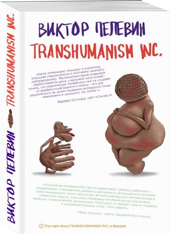 Transhumanism inc.