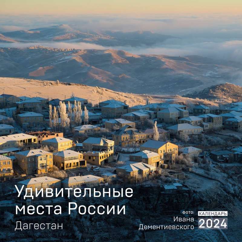 Удивительные места. Дагестан. Календарь настенный на 2024 год 300х300 мм