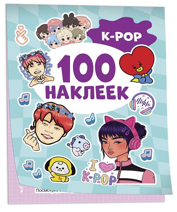 K-pop 100 наклеек