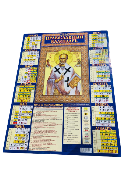 Календарь настенный листовой Икона Святитель Николай Чудотворец 2024