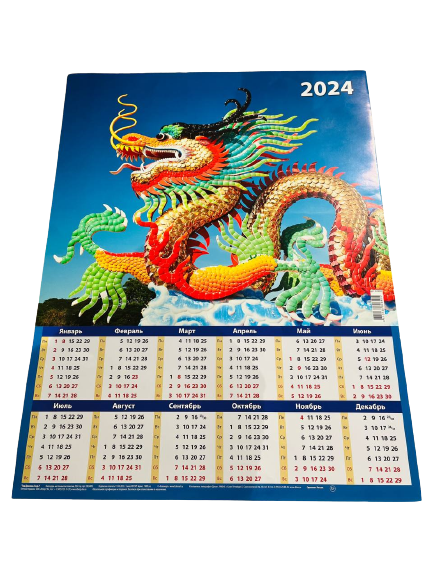Календарь настенный листовой Год дракона. Вид 2 2024