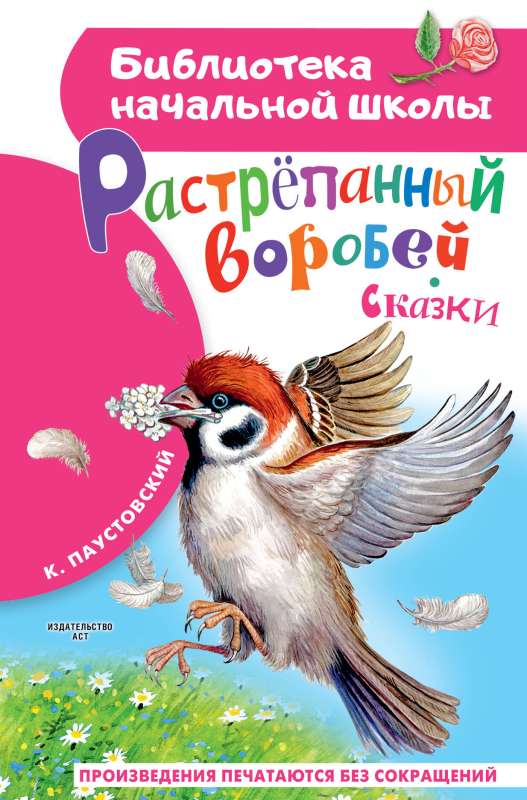 Поделка «Веселый воробей», автор Соловьев Миша