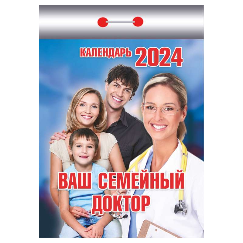 Календарь отрывной Ваш семейный доктор 2024 