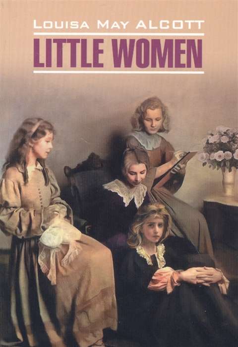 Little Women = Маленькие женщины