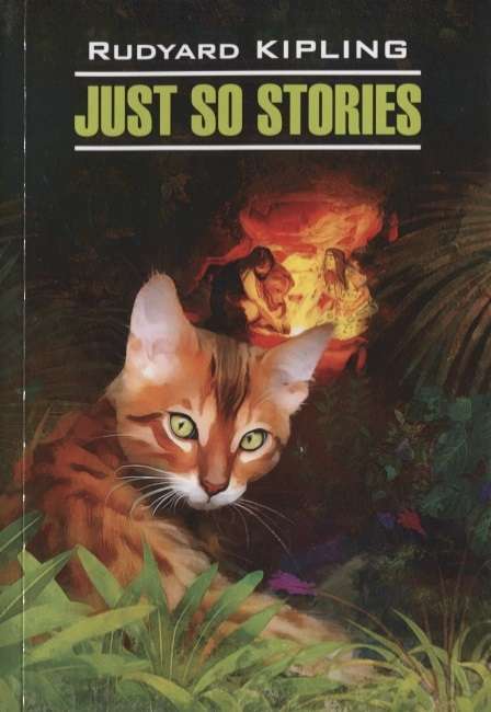 Just So Stories = Просто сказки
