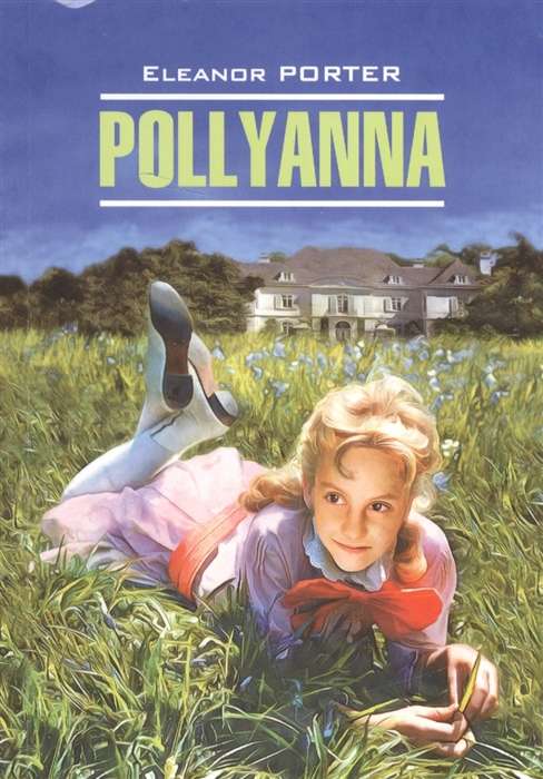 Pollyanna = Поллианна