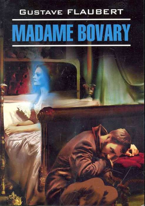 Madame Bovary = Госпожа Бовари