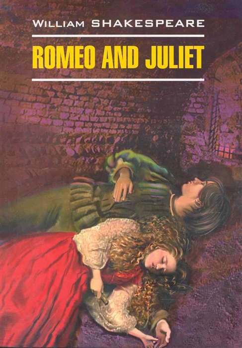 Romeo and Juliet = Ромео и Джульетта