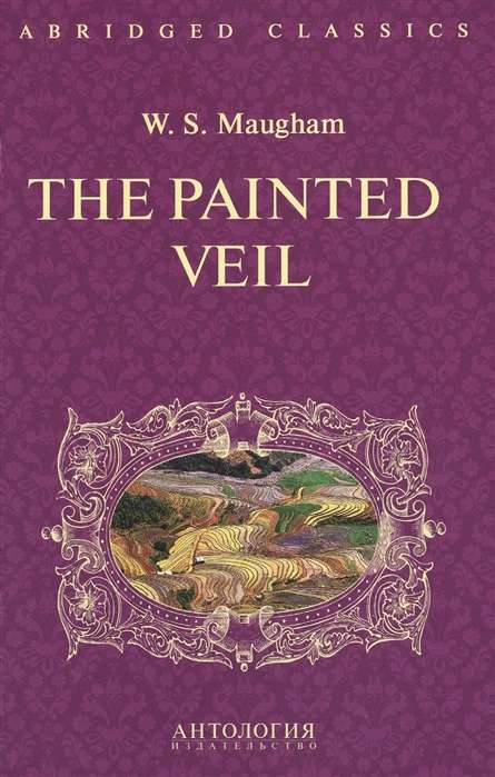 The Painted Veil = Узорный покров
