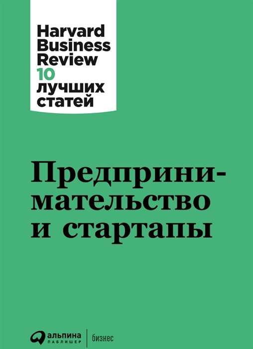 Предпринимательство и стартапы