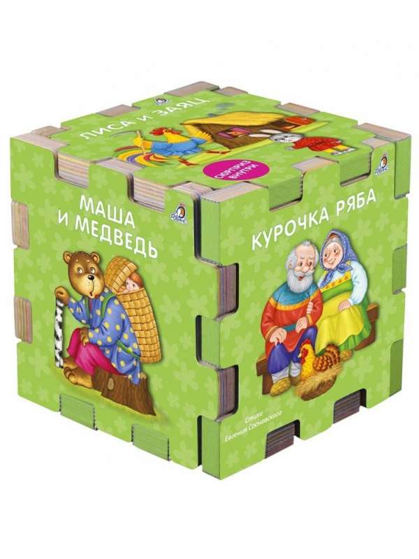 Книжный кубик. Сказочный кубик 6 книжек, игрушка и пазл