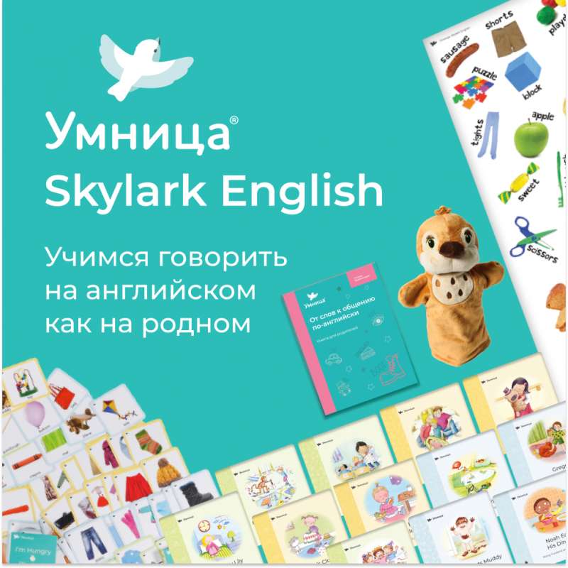 Настольная игра - Skylark English. Английский язык для малышей