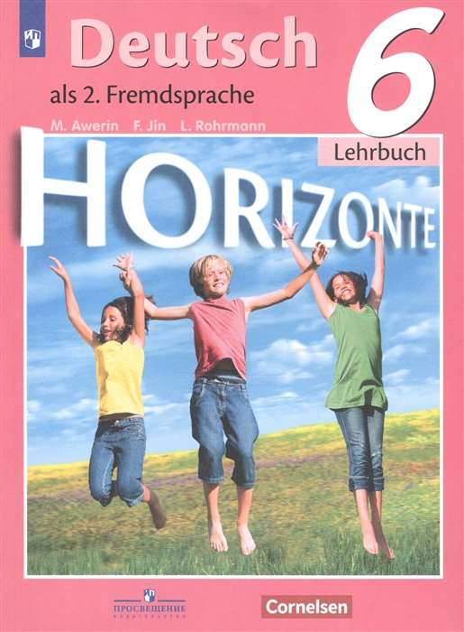 Немецкий язык. 6 класс. Второй иностранный язык. Учебник для общеобразовательных организаций