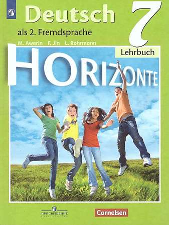 Немецкий язык. 7 класс. Второй иностранный язык. Учебник для общеобразовательных организаций