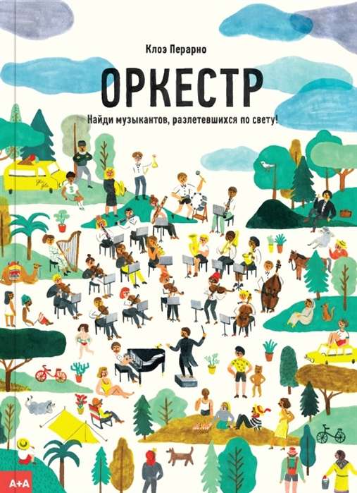 Оркестр 