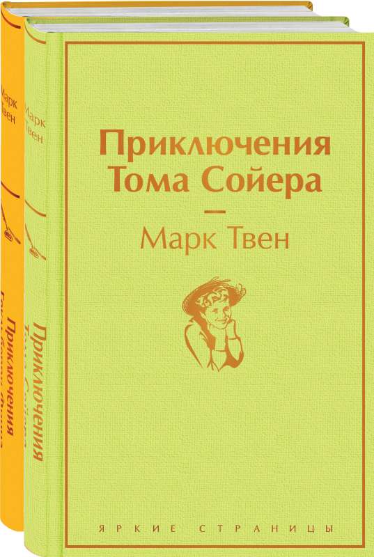 Приключения Тома Сойера и Гекльберри Финна 