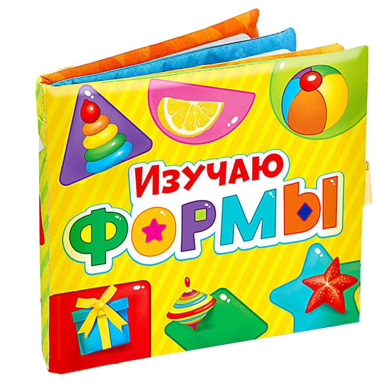 Изучаю формы. Мягкая игрушка-книжка