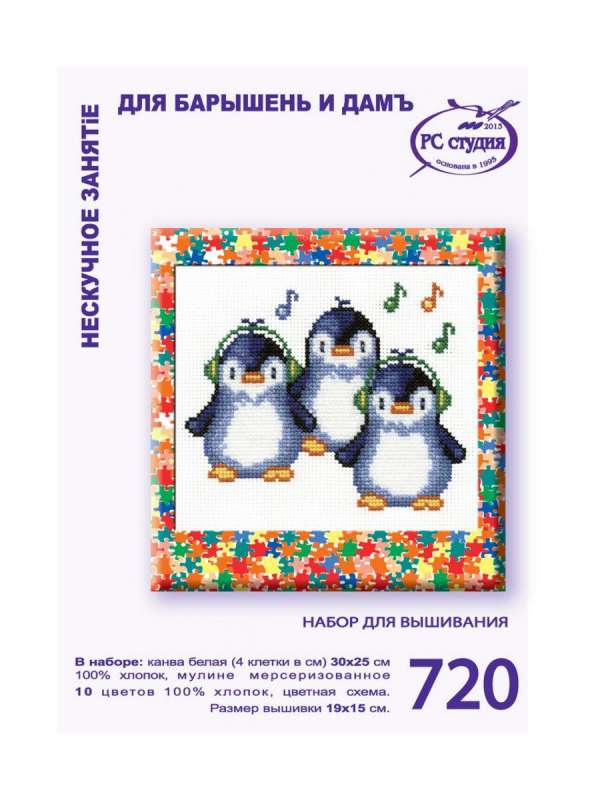 Набор для вышивания  Пингвины   цветов 25х3 см