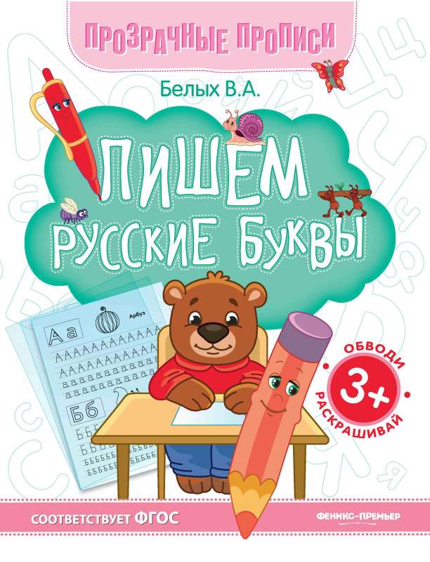 Пишем русские буквы