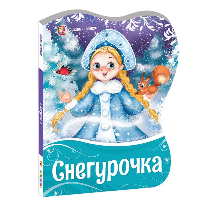 Снегурочка