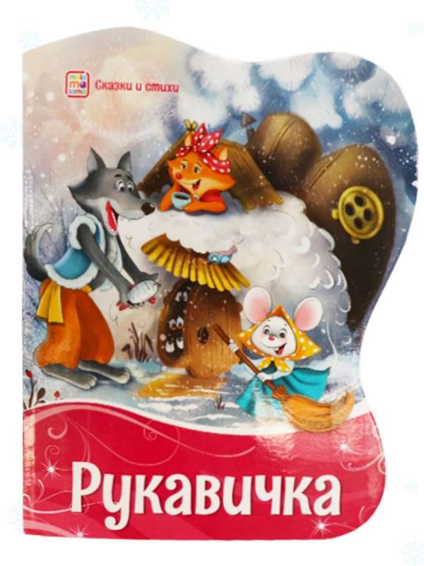 Рукавичка