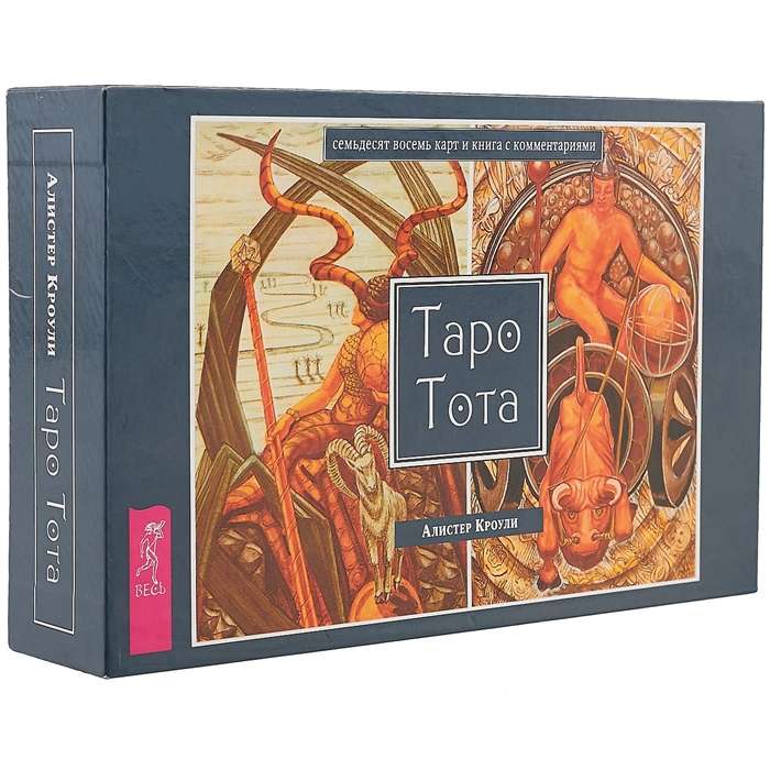 Карты гадальные Таро Тота (78 карт + инструкция)