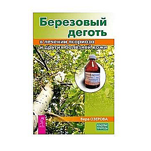 Современные методы лечения псориаза. - Лечение псориаза и витилиго в Алматы.