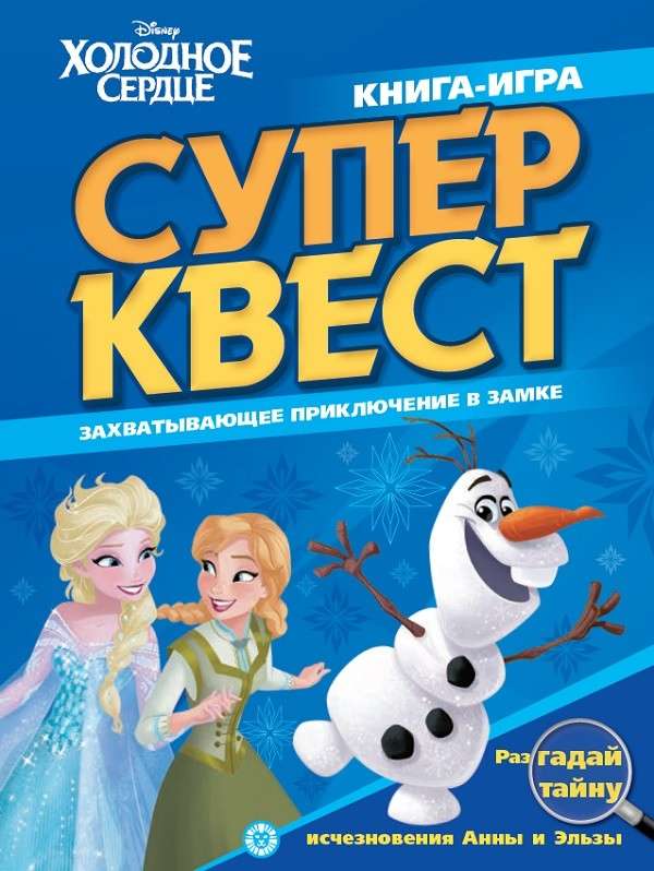 Книга квестов N КК 2101 Холодное сердце