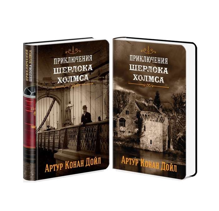 Приключения Шерлока Холмса (1-2): Собака Баскервилей. Его прощальный поклон. Знак четырёх..