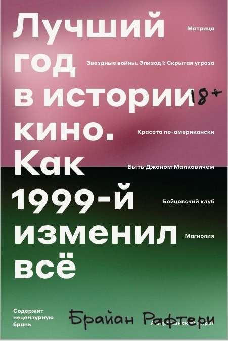 Лучший год в истории кино. Как 1999-й изменил всё