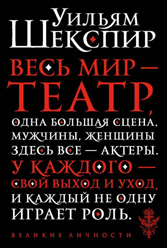 Весь мир - театр