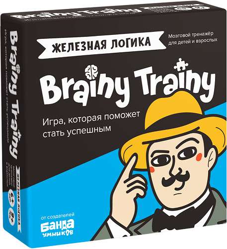 Brainy Trainy. Железная логика 