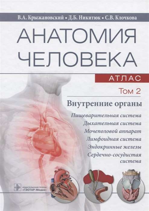 Анатомия человека.Т.1-Опорно-двигательный аппарат.В 3х томах