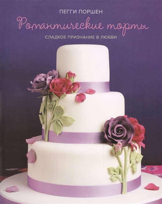 Романтические торты