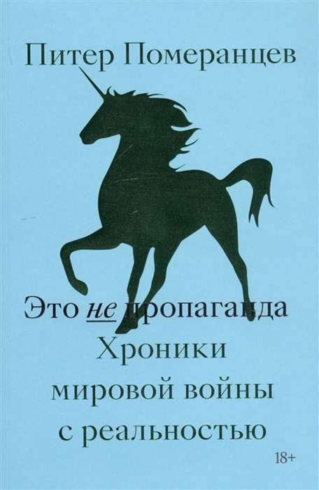 Это не пропаганда.Хроники мировой войны с реальностью. 