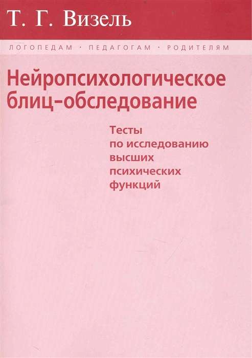 Нейропсихологическое блиц-обследование