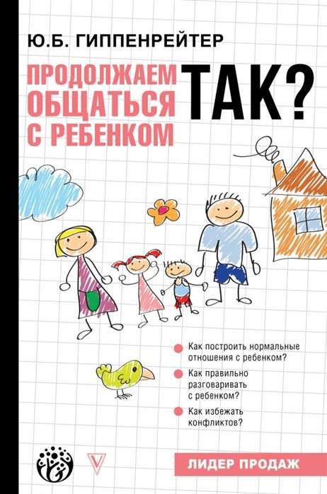 Продолжаем общаться с ребенком. Так?