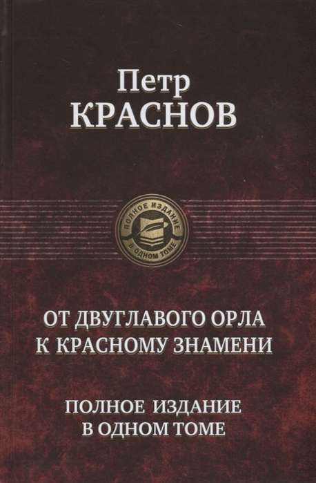 От двуглавого орла к красному знамени.