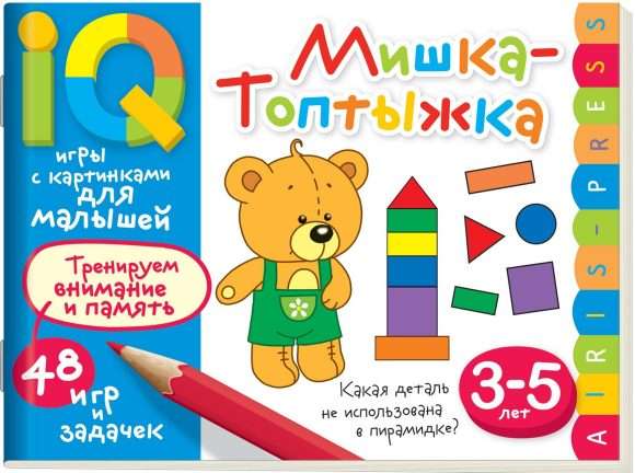 Умные игры с картинками  для малышей. Мишка-топтыжка (3-5 лет)