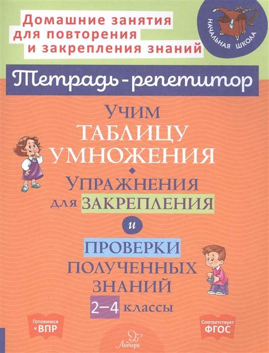 Учим таблицу умножен. Упражнен.для зак.2-4кл