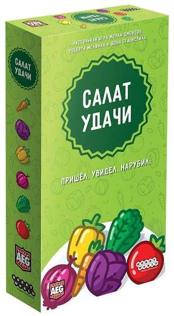 Настольная игра - Салат удачи 