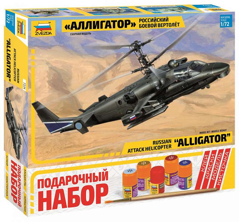 Подарочный набор. Вертолет КА-52 Аллигатор