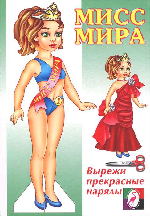 Kукла Мисс Мира 