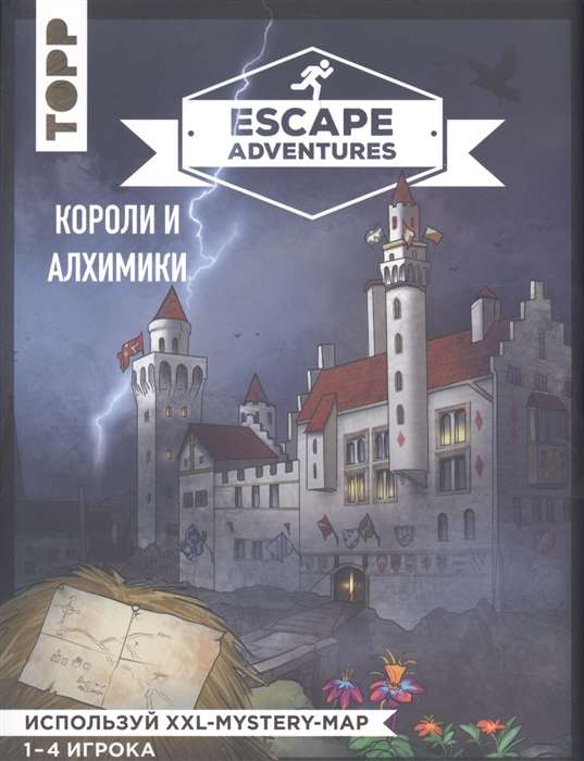 Escape Adventures: короли и алхимики