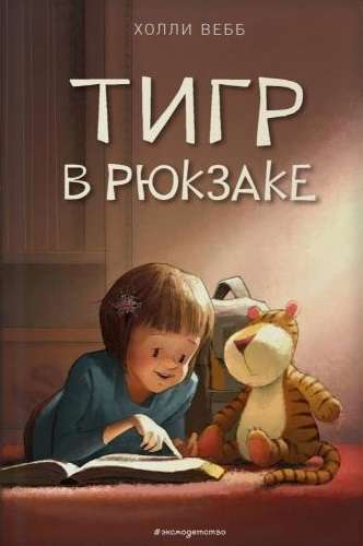 Тигр в рюкзаке